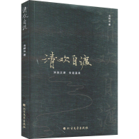 全新清欢自渡韦树丛9787531754893