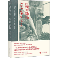 全新黑暗降临(德)艾瑞卡·曼(Erica Mann)9787307210820