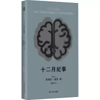 全新十二月纪事(爱尔兰)多纳尔·瑞安9787532179466