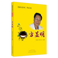 全新方显明/桂派名老中医韩景波,张以昆9787513262590