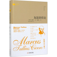 全新友谊责任论(古罗马)西塞罗9787515519395