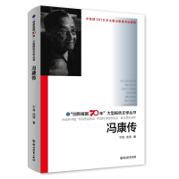 全新冯康传宁肯,汤涛9787553698496