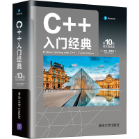 全新C++入门经典 0版 英文版(美)沃特·萨维奇9787302582076