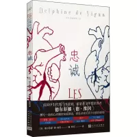 全新忠诚(法)德尔菲娜•德•维冈9787020156900