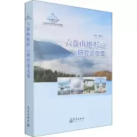 全新六盘山地形云研究集桑建人 编9787502975524