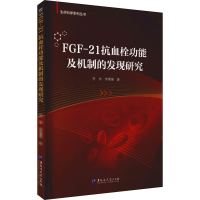 全新FGF-21抗血栓功机制的发现研究李帅,李珊珊9787568606240