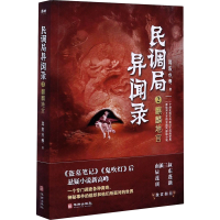 全新麒麟地宫耳东水寿9787516916780