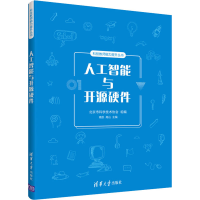 全新人工智能与开源硬件高凯,高山 编9787302568896