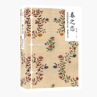 全新春之恋周天籁9787549630431