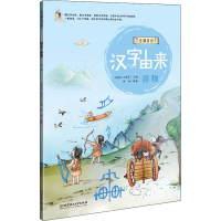全新汉字由来 器物傅林9787568270731