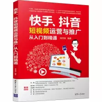 全新、运营与推广从入门到精通姚志明9787302558392