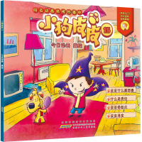 全新小狗皮皮 15今日动画绘9787570706136