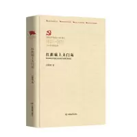 全新红旗插上大门岛孙景瑞9787517137672