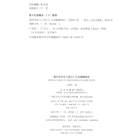 全新清代学术与《史记》文学阐释研究王晓玲著9787010222622