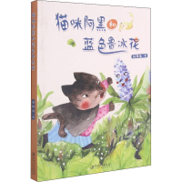 全新猫咪阿黑和蓝色鲁冰花刘保法9787548083443