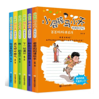 全新小屁孩马小天的成长日记(全6册)麦田9787532899128