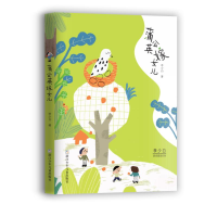 全新蒲公英嫁女儿李少白著/哈里牙绘9787559725110