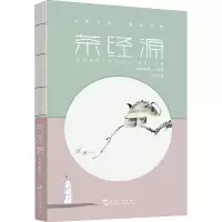 全新茶经源终南懒散人 编9787508547374