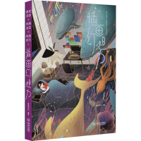 全新插画幻想力高色调文化 编9787515522678