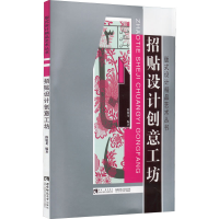 全新招贴设计创意工坊穆旭龙 编9787562176626