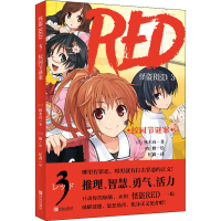 全新怪盗RED 3 校园节谜案(日)秋木真9787555246121