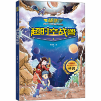 全新超时空战警杨鹏9787547053478