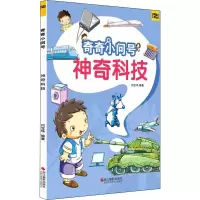 全新科技闫宝华编9787551427678