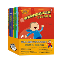 全新弗雷迪的超能动力鞋(1-7)(美)杰奎琳·朱尔斯9787514389180