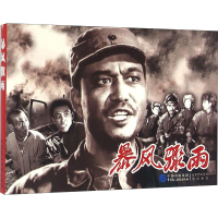 全新暴风骤雨赵刚 编9787516208243