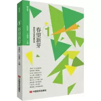 全新春望新芽作者9787517137313