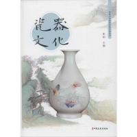 全新瓷器文化张柏9787520516969