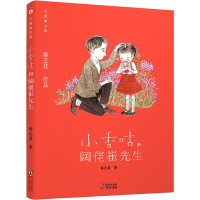 全新小香咕和阔佬崔先生秦文君9787511046888