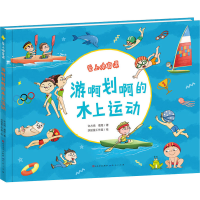 全新游啊划啊的水上运动许占鸣,葛煜9787501617364