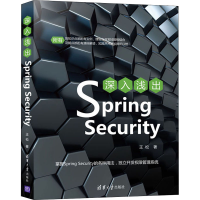 全新深入浅出Spring Security松98702572763