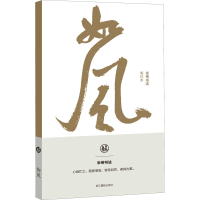 全新如风 米芾书法笔记本南山书画 编85514766