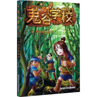 全新谷历险记大郭9787559720610