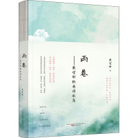 全新雨巷戴望舒9787547056059