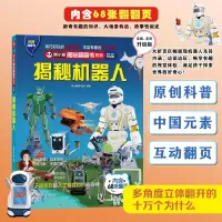 全新揭秘机器人熊小猫童书馆 编9787503266188