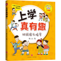 全新班级接头暗号常兰兰9787545554427