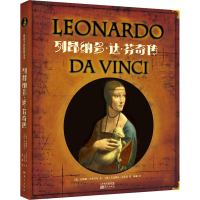 全新列昂纳多·达·芬奇传(德)苏珊娜·雷布舍尔9787520712866