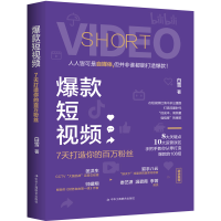 全新(7天打造你的百万粉丝)白雪著9787515826745