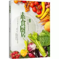 全新素食厨房(英)露丝·格洛弗,(英)劳拉·尼克9787518437931