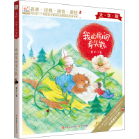 全新我的房间有头熊 大字版黄宇9787514390988