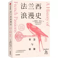 全新法兰西浪漫史 智慧与骄傲(英)西奥多·泽尔丁9787521729269