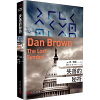 全新失落的秘符(美)丹·布朗9787020126972