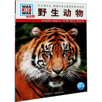 全新野生动物 学生版(德)格尔哈特·哈尔特曼9787556432226