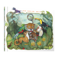 全新一把绿伞[美]简·布雷特9787534067181