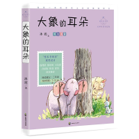 全新大象的耳朵冰波9787514515824