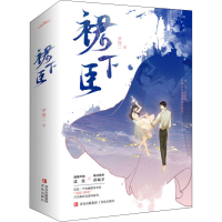 全新裙下臣(全2册)梦筱二9787573600493