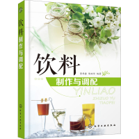 全新饮料制作与调配李祥睿,陈洪华 编978712646